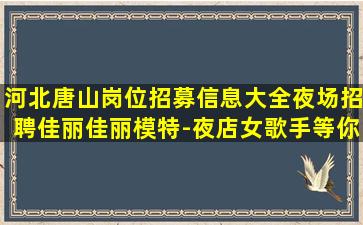 许昌夜总会招聘